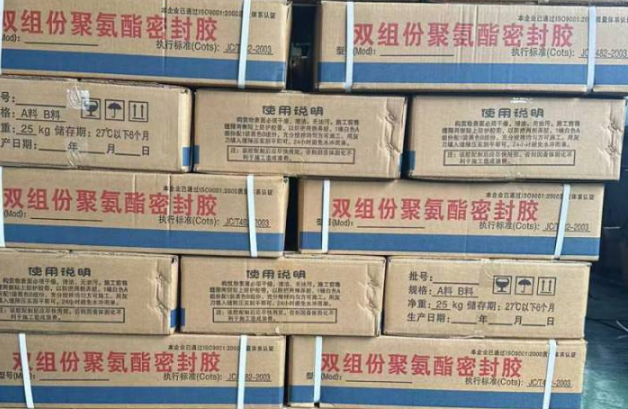 皮山聚硫密封胶